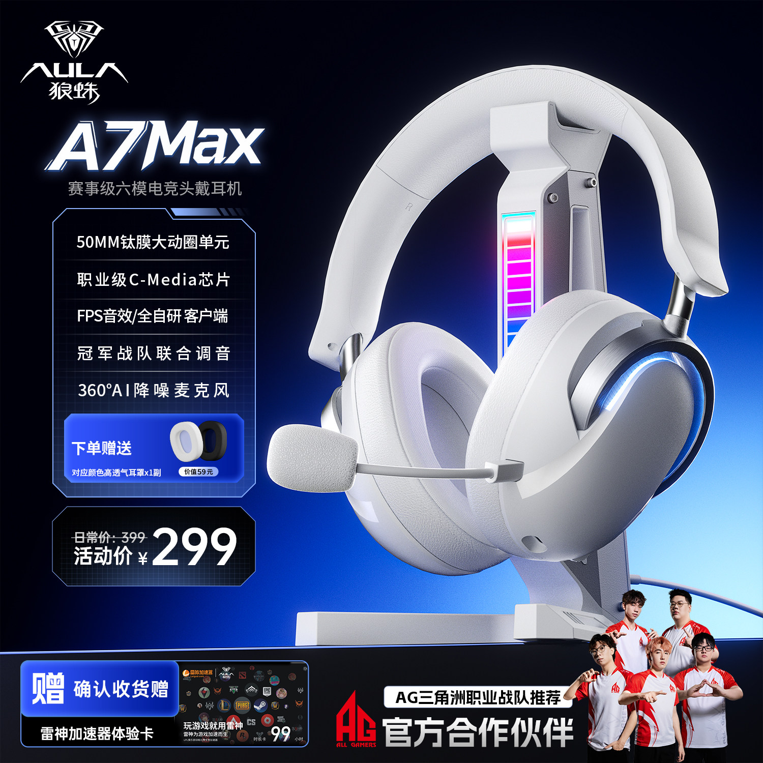 狼蛛A7max电竞头戴式耳机专用