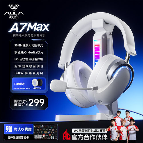 狼蛛A7max电竞头戴式耳机专用