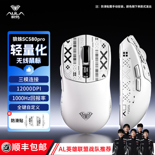 狼蛛sc580无线游戏鼠标蓝牙三模电竞游戏专用打瓦FPS轻量化办公