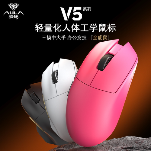 狼蛛V5PRO三模无线轻量化鼠标