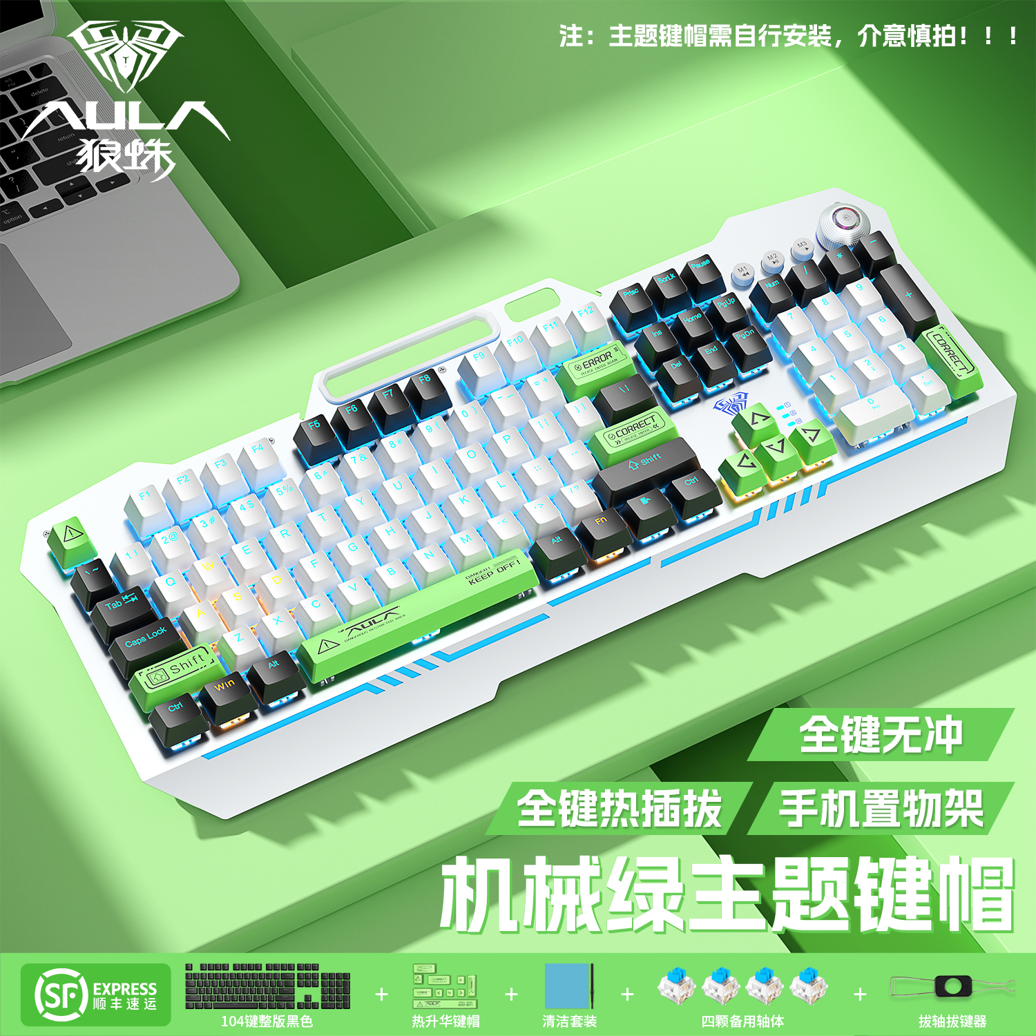 狼蛛收割者机械键盘全键热插拔