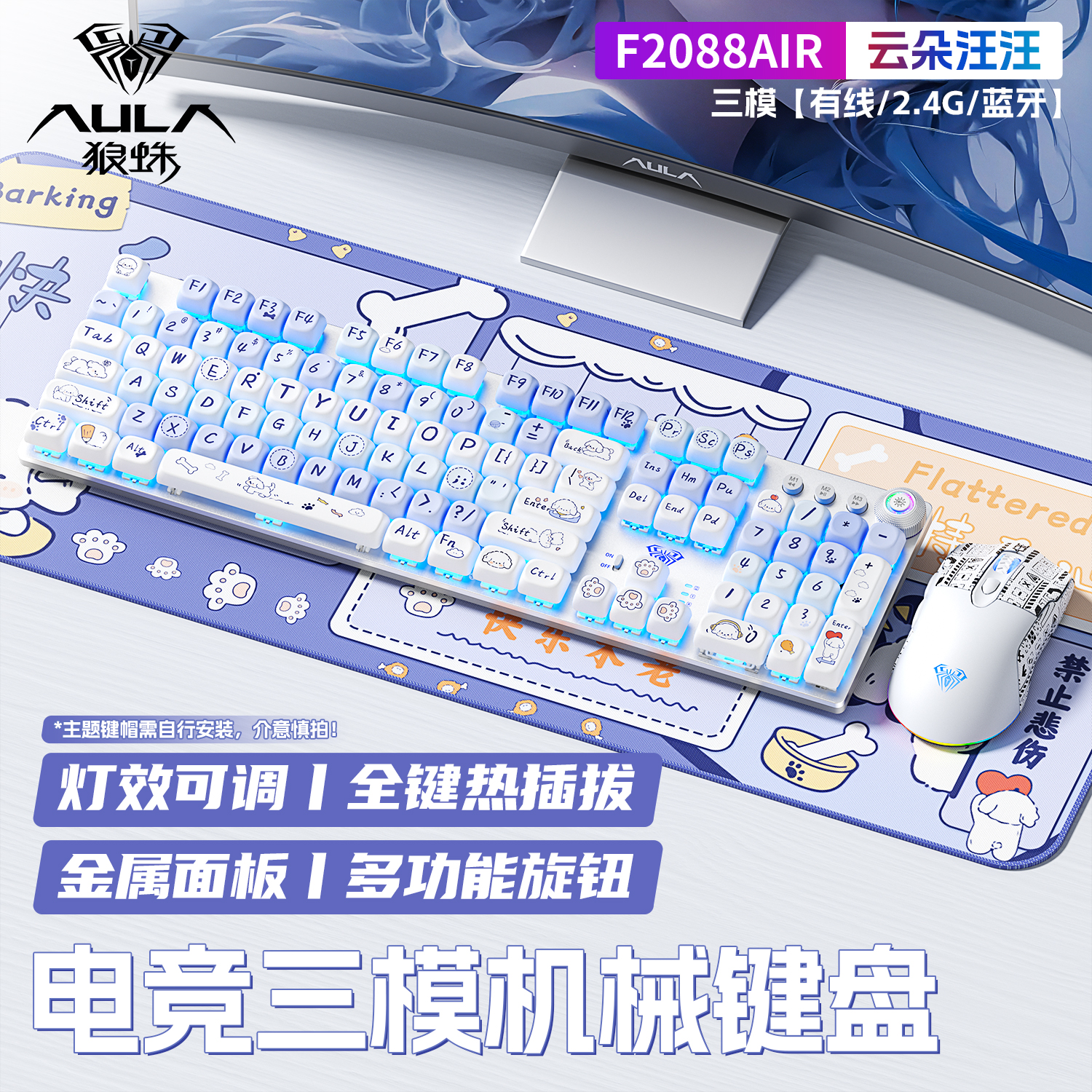 狼蛛F2088Air三模机械键盘 无线蓝牙电竞游戏电脑办公108键热插拔