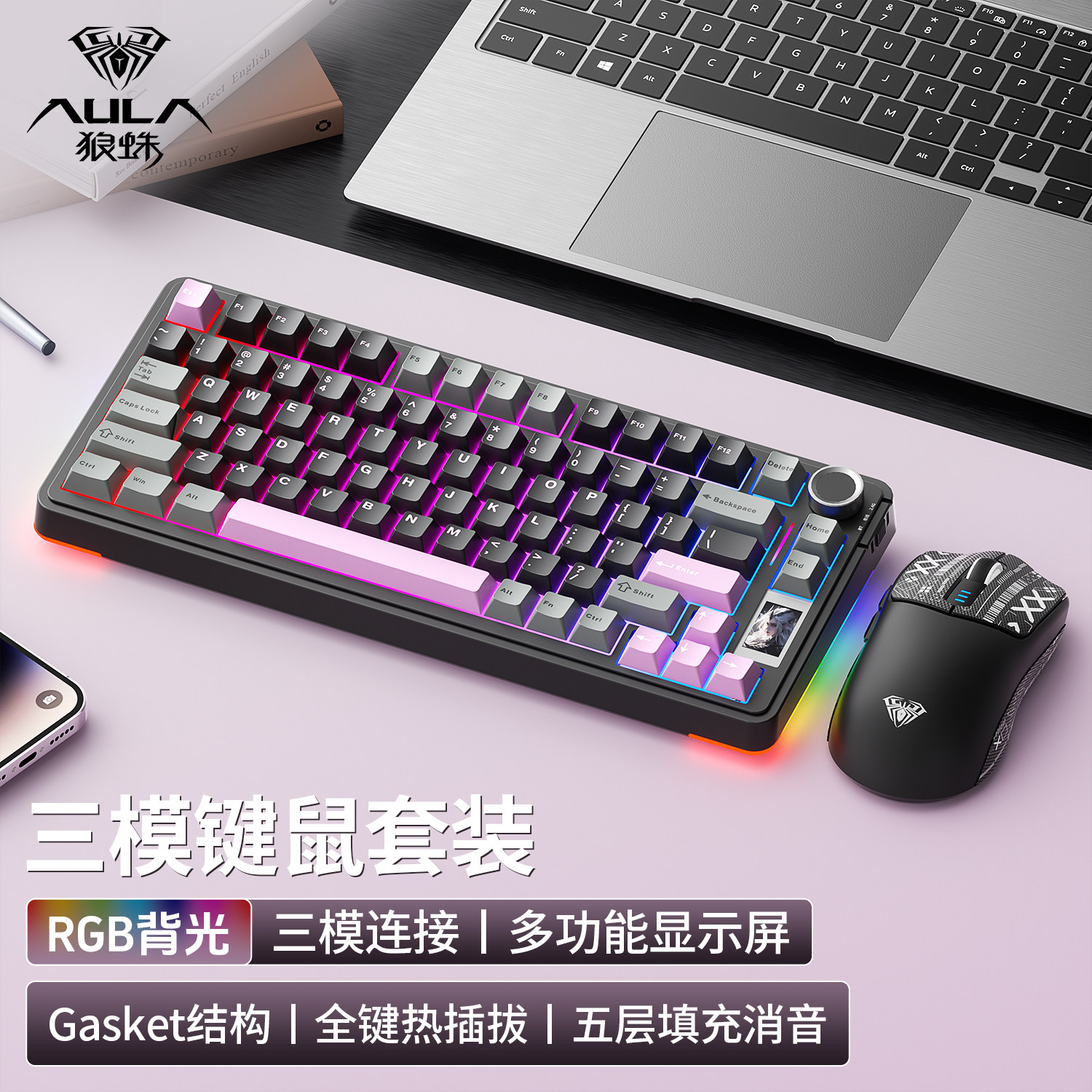 狼蛛S75pro机械键盘三模