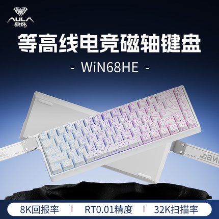狼蛛Win68磁轴键盘机械等高线侧刻0死区超低延迟FPS电竞游戏专用