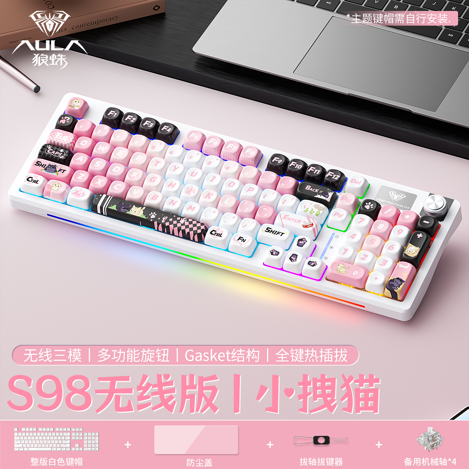 狼蛛s98无线三模机械键盘