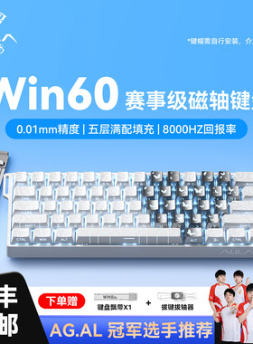 狼蛛Win60磁轴键盘游戏电竞专用键鼠套装电脑FPS无畏契约打瓦CS