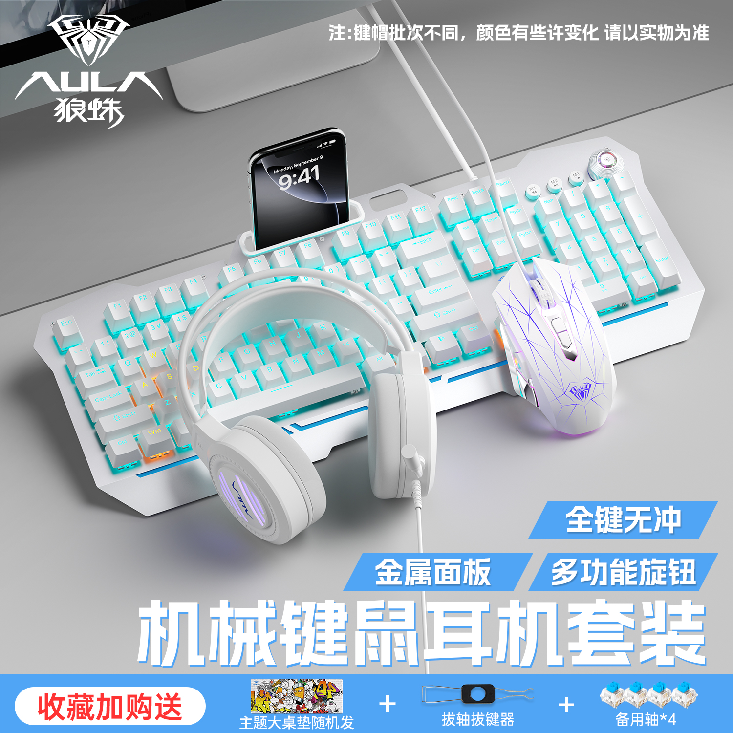 狼蛛收割者机械键盘鼠标套装