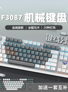 狼蛛87键机械键盘F3087电竞游戏专用键鼠套装青茶红轴有线办公