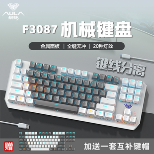 狼蛛87键机械键盘F3087电竞游戏专用键鼠套装 青茶红轴有线办公