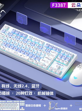 狼蛛87键机械键盘无线三模云朵汪汪鼠标套装蓝牙电竞游戏F3387