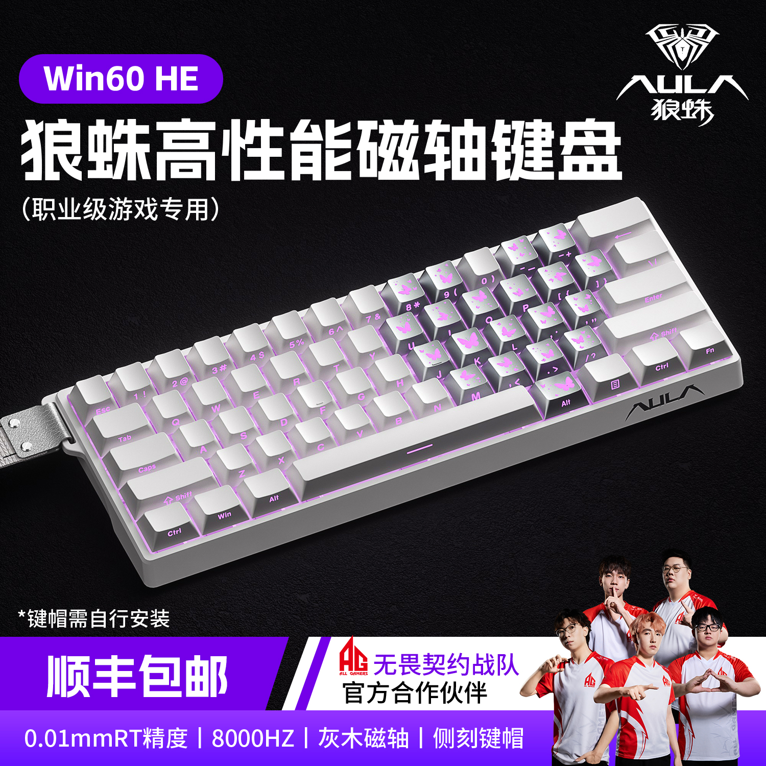 狼蛛Win60磁轴键盘游戏电竞