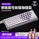 狼蛛Win60磁轴键盘游戏电竞专用电脑FPS无畏契约打瓦CS急停60