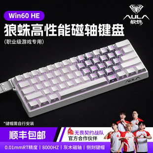 狼蛛Win60磁轴键盘游戏电竞专用电脑FPS无畏契约打瓦CS急停60