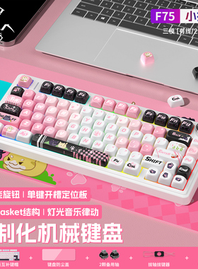 狼蛛F75无线机械键盘三模蓝牙客制化可爱女生侧刻电竞游戏专用