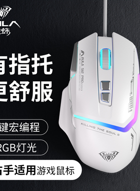 狼蛛S12pro游戏电竞鼠标USB有线机械电竞lol家用笔记本台式电脑cf