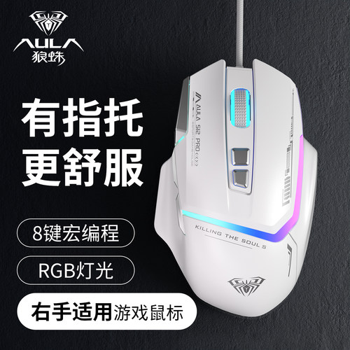 游戏电竞USB有线鼠标狼蛛S12pro
