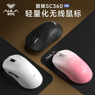 狼蛛SC360SE三模鼠标 无线蓝牙2.4G电竞游戏笔记本电脑办公充电