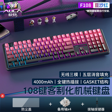 狼蛛F108键客制化机械键盘无线蓝牙三模热插拔电竞游戏办公通用