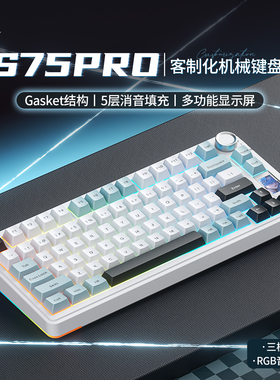 狼蛛S75PRO三模机械键盘无线蓝牙电竞游戏数显屏75键配列台式外设
