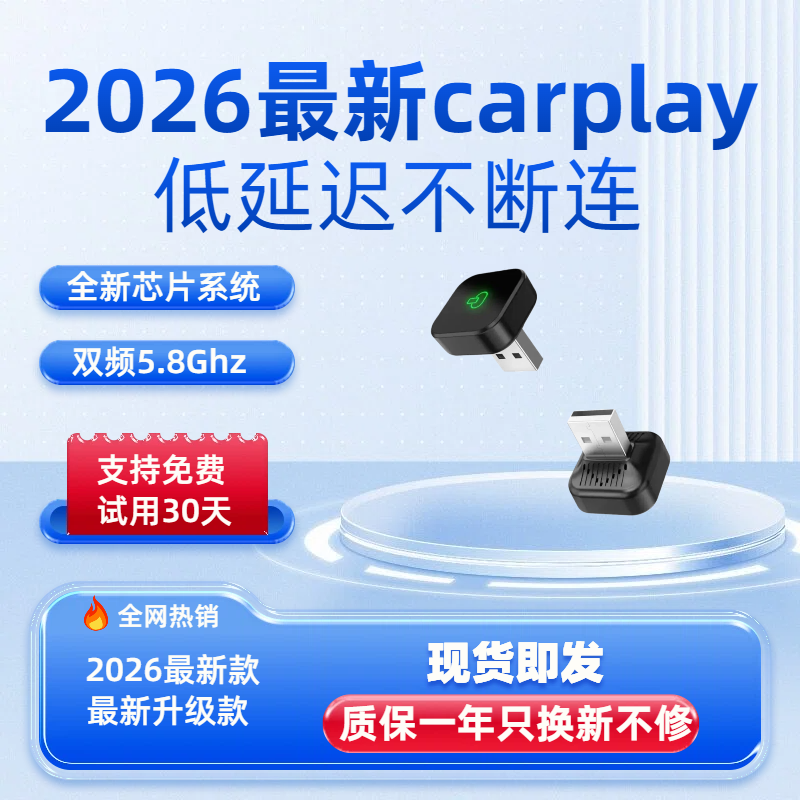 2025升级款CarPlay 低延迟低功耗  万人购买