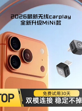 2026款无线CarPlay盒适用于大众奥迪丰田别克等HiCar百度CarLife