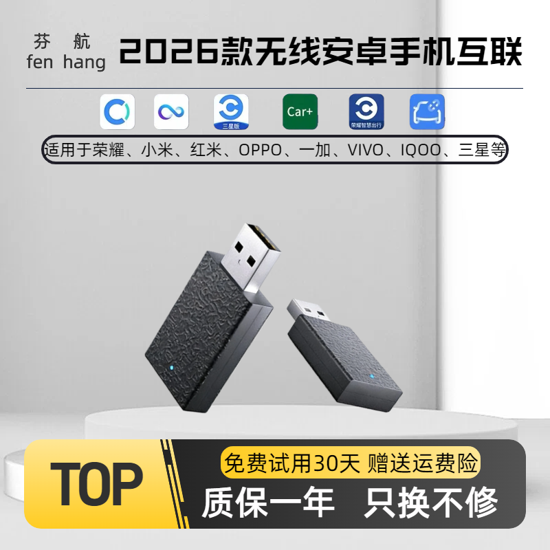 CarPlay转OPPO小米carwith一加VIVO三星IQOO安卓CarLife无线盒子