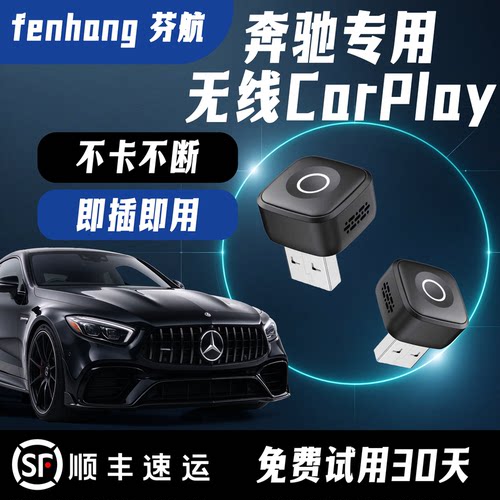 奔驰专用无线carplay+华为hicar