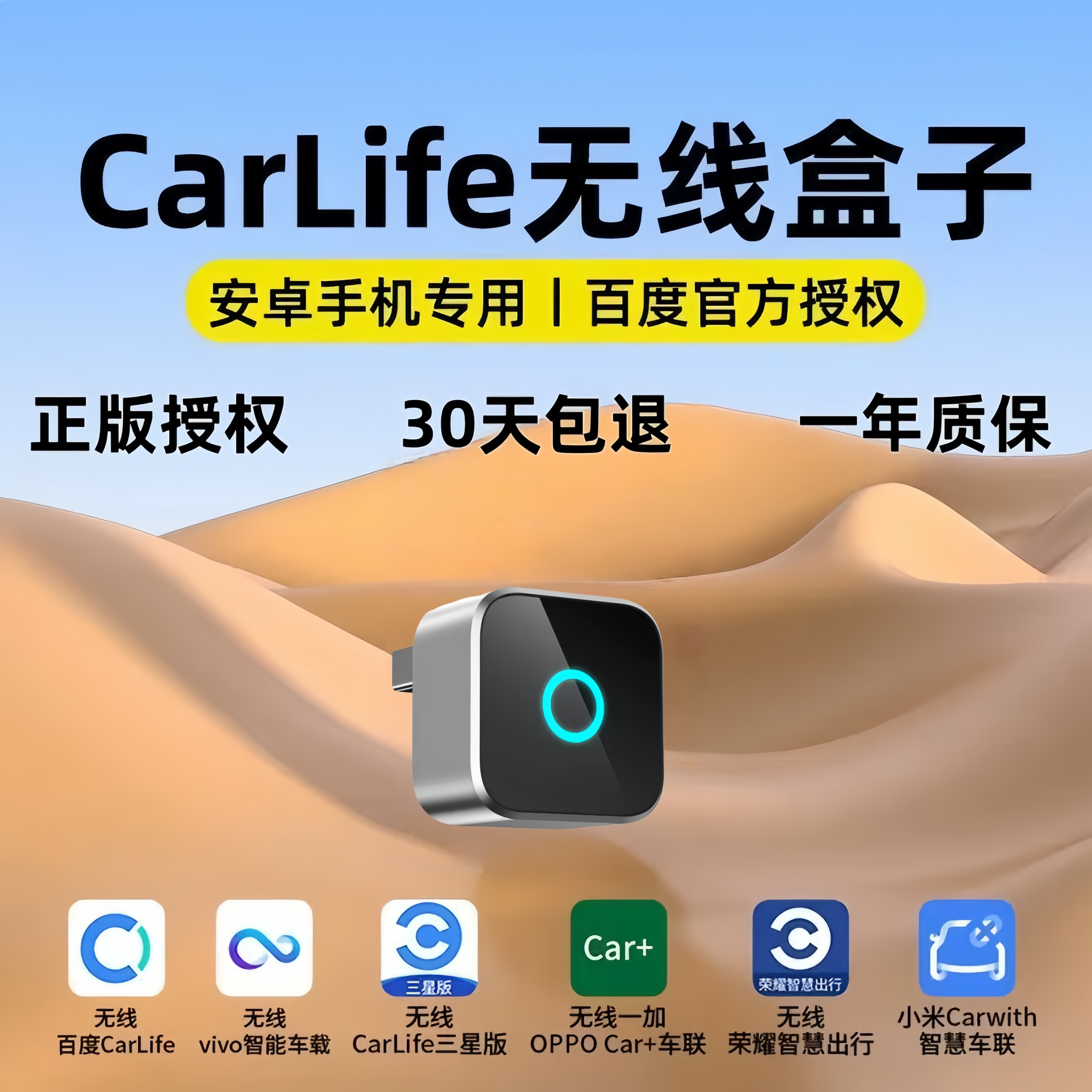 【百度授权】无线百度CarLife+
