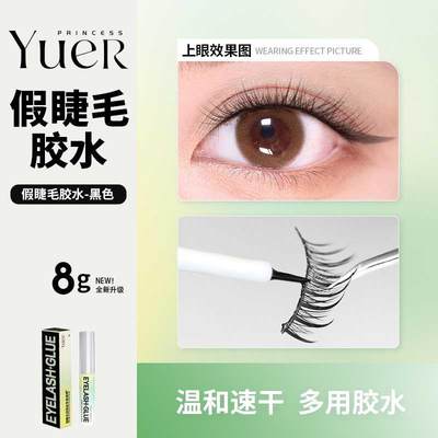 月儿公主黑色假睫毛强粘胶水 黑胶自然持久正品眼睫毛胶 多用速干