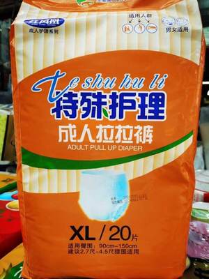 特殊护理成人拉拉裤老人尿不湿纸尿裤女内裤式可穿型透气立体护围