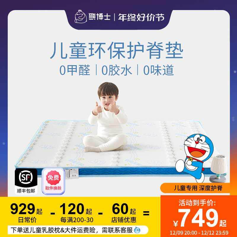 熊博士儿童专用床垫无甲醛护脊乳胶环保1.35上下床榻榻米椰棕定制