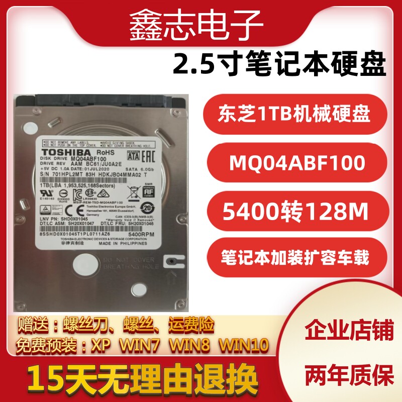 CMR东芝2.5寸垂直500g笔记本硬盘MQ01ACF050 1T机械硬盘7200转16M