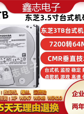 原装东芝3t台式机电脑硬盘DT01ACA300 CMR垂直机械3T监控硬盘游戏