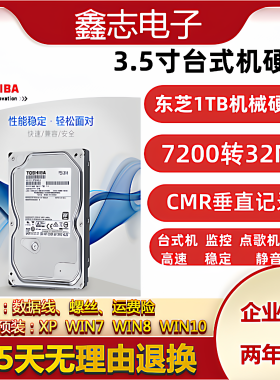 东芝1t机械台式机电脑硬盘DT01ACA100 CMR垂直机械3t监控点歌机盘
