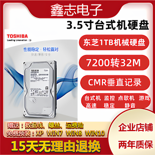 东芝1t机械台式机电脑硬盘DT01ACA100 CMR垂直机械3t监控点歌机盘