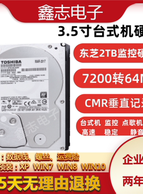 东芝2t机械硬盘1t监控录像机硬盘