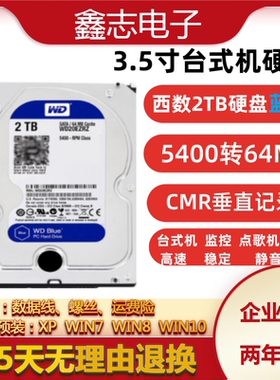 西数2t机械硬盘台式机电脑硬盘WD20EZRZ 垂直机械硬盘5400转64M