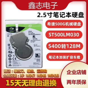 希捷500g笔记本硬盘ST500LM030酷鱼2.5寸机械硬盘5400转128M车载
