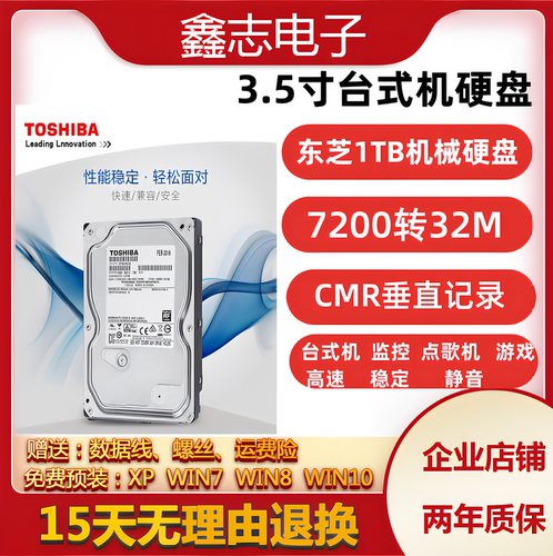 东芝1TB台式机电脑机械监控硬盘
