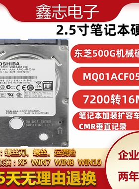 CMR东芝2.5寸垂直500g笔记本硬盘MQ01ACF050 1T机械硬盘7200转16M