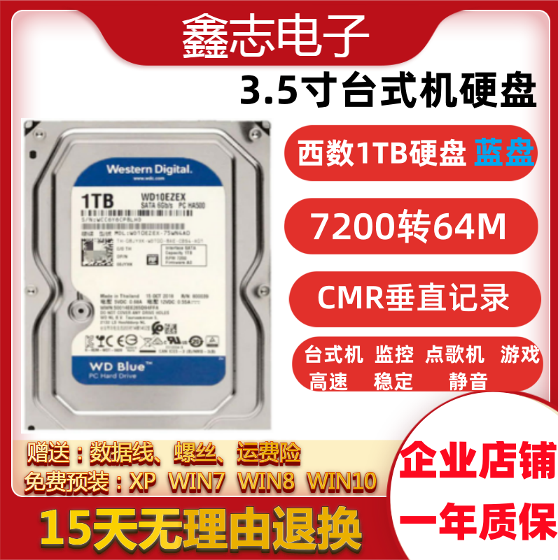 wd西数1t机械台式机硬盘WD10EZEX 点歌机监控存储7200转64M垂直盘
