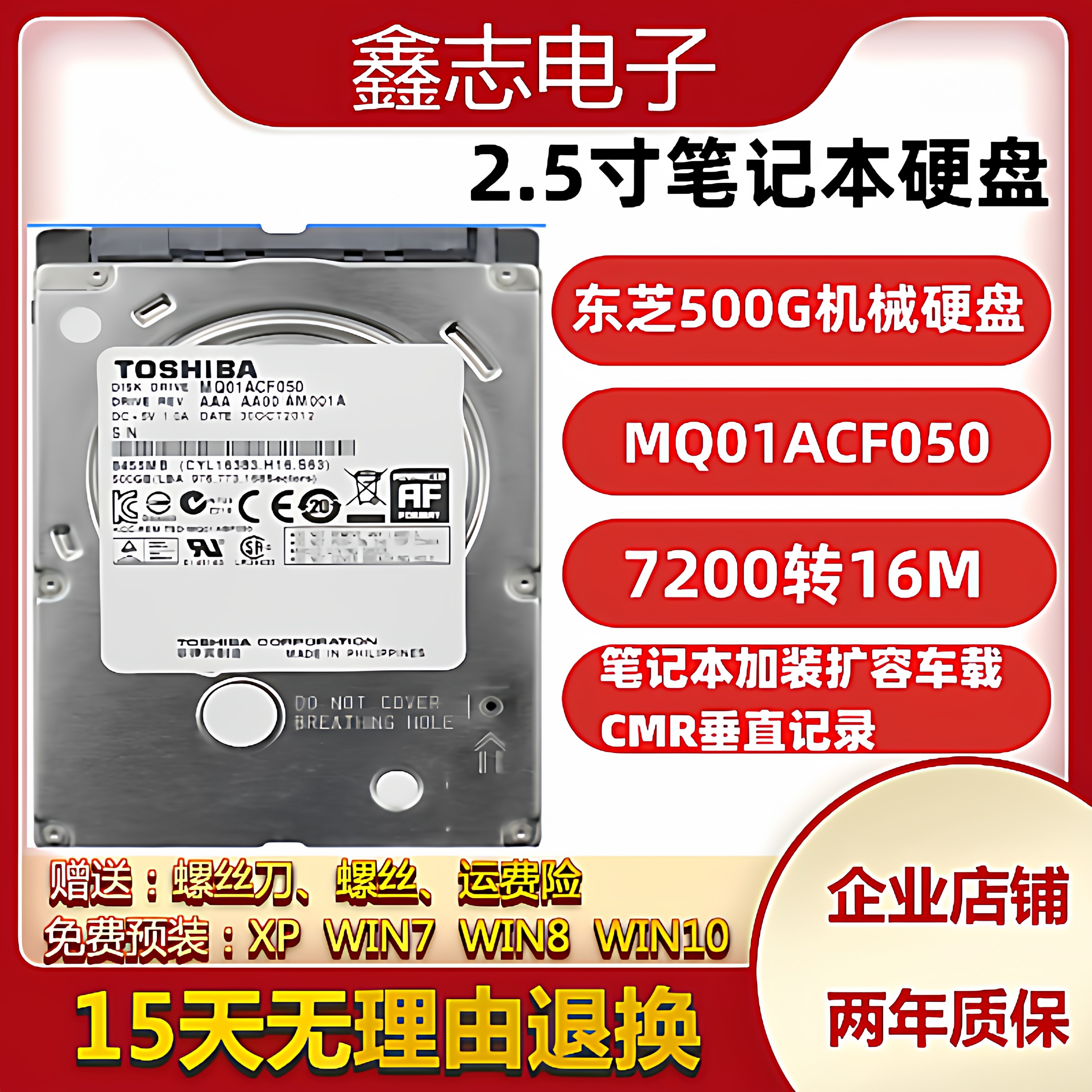 CMR东芝2.5寸垂直500g笔记本硬盘MQ01ACF050 1T机械硬盘7200转16M