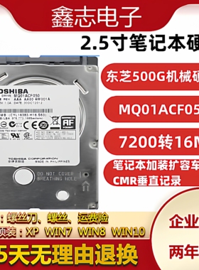 CMR东芝2.5寸垂直500g笔记本硬盘MQ01ACF050 1T机械硬盘7200转16M