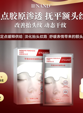 如果说额头贴淡化紧致额头纹