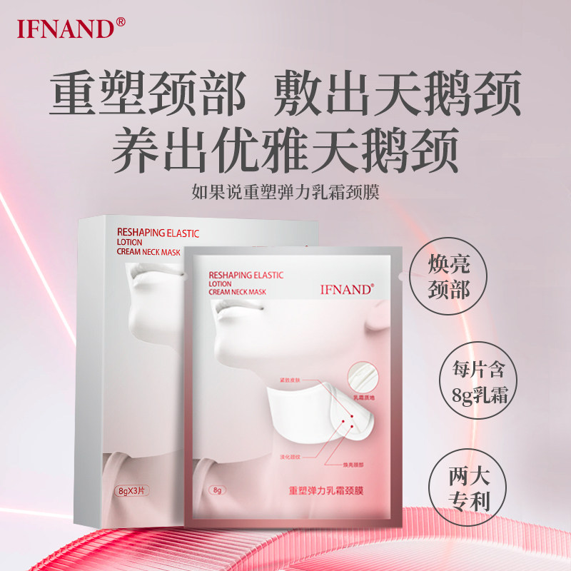 【达人推荐】重塑抗皱乳霜淡化颈纹紧致颈膜固定带天鹅颈