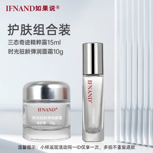 IFNAND/如果说舒缓保湿水乳套餐