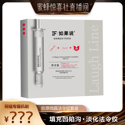 胶原微晶法令纹贴贴片式护理套装