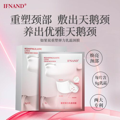 如果说紧致淡纹保湿天鹅颈颈膜