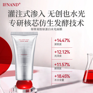 如果说胶原蛋白人皮面膜水光肌 英.为你