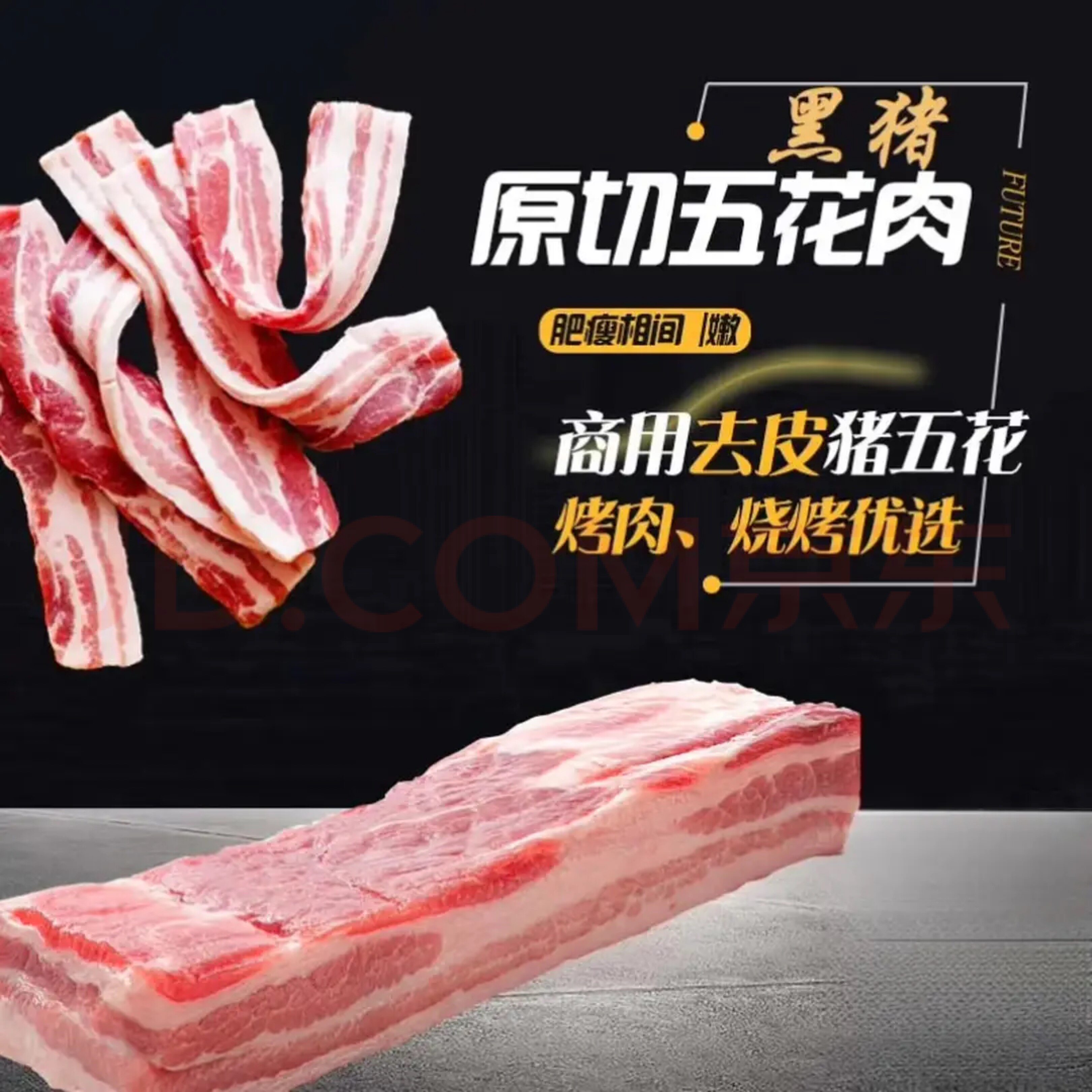 原切五花肉板商用冷冻批发泡菜卷去皮中方新鲜火锅烤肉烧鸟猪肉片